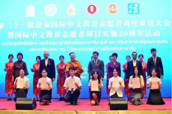 国际中文教育志愿者项目20周年活动（泰国）圆满举行，国际中文教育专业前景光明！