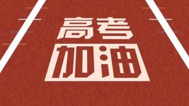 报名人数创新高！2024高考，史上最残酷？