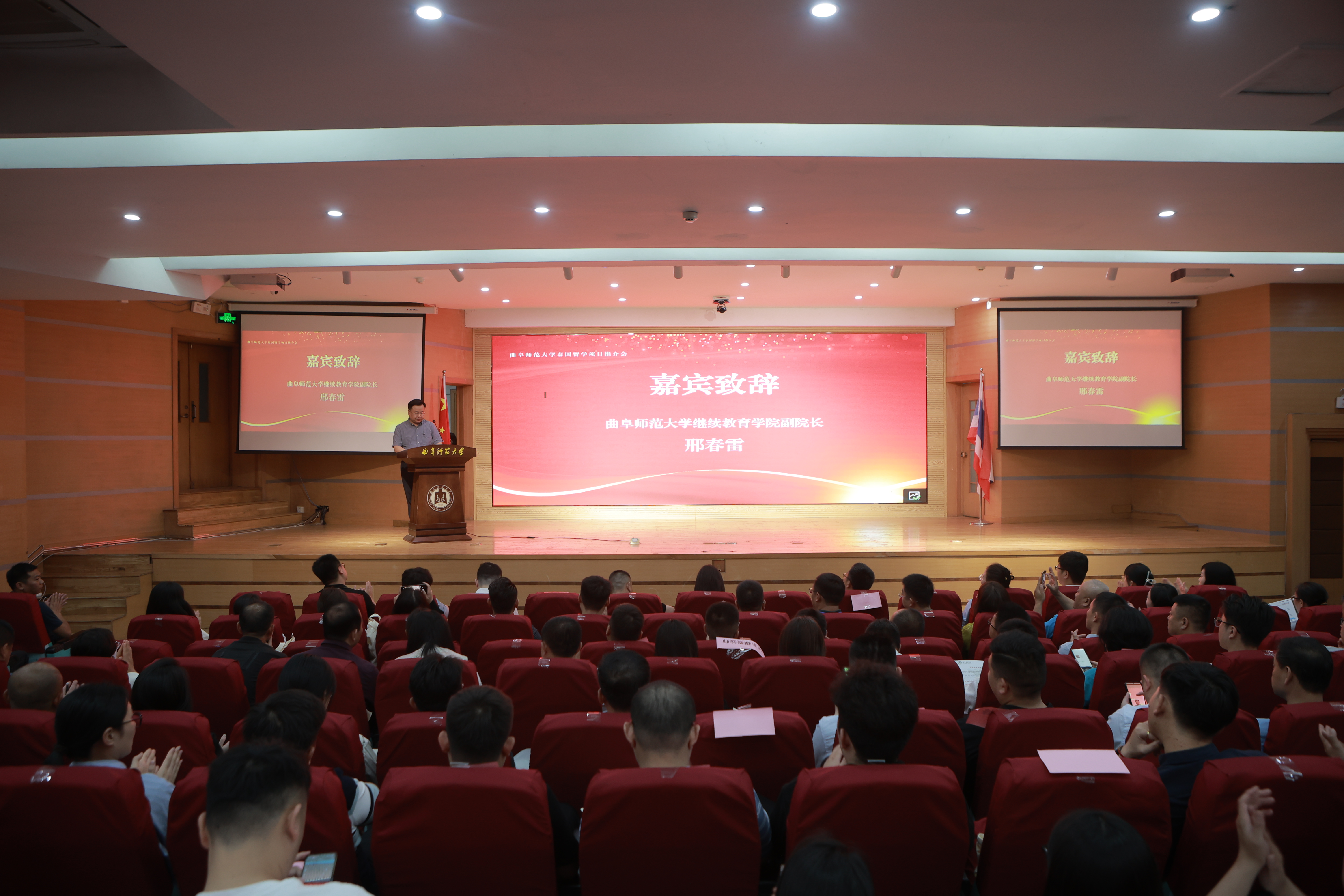 “曲阜师范大学泰国留学项目推介会”成功举办
