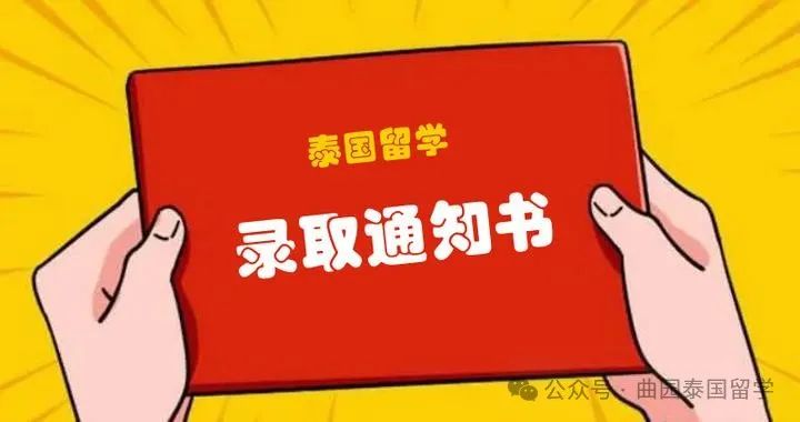 泰国留学福利诱人，到底有多好？