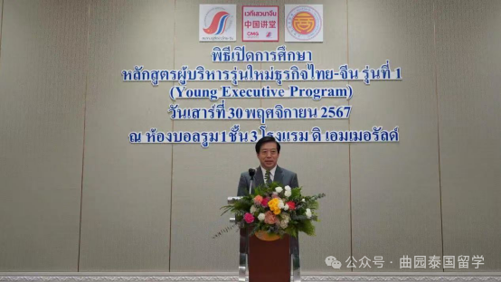 中泰建交50周年展望：赴泰留学优势凸显