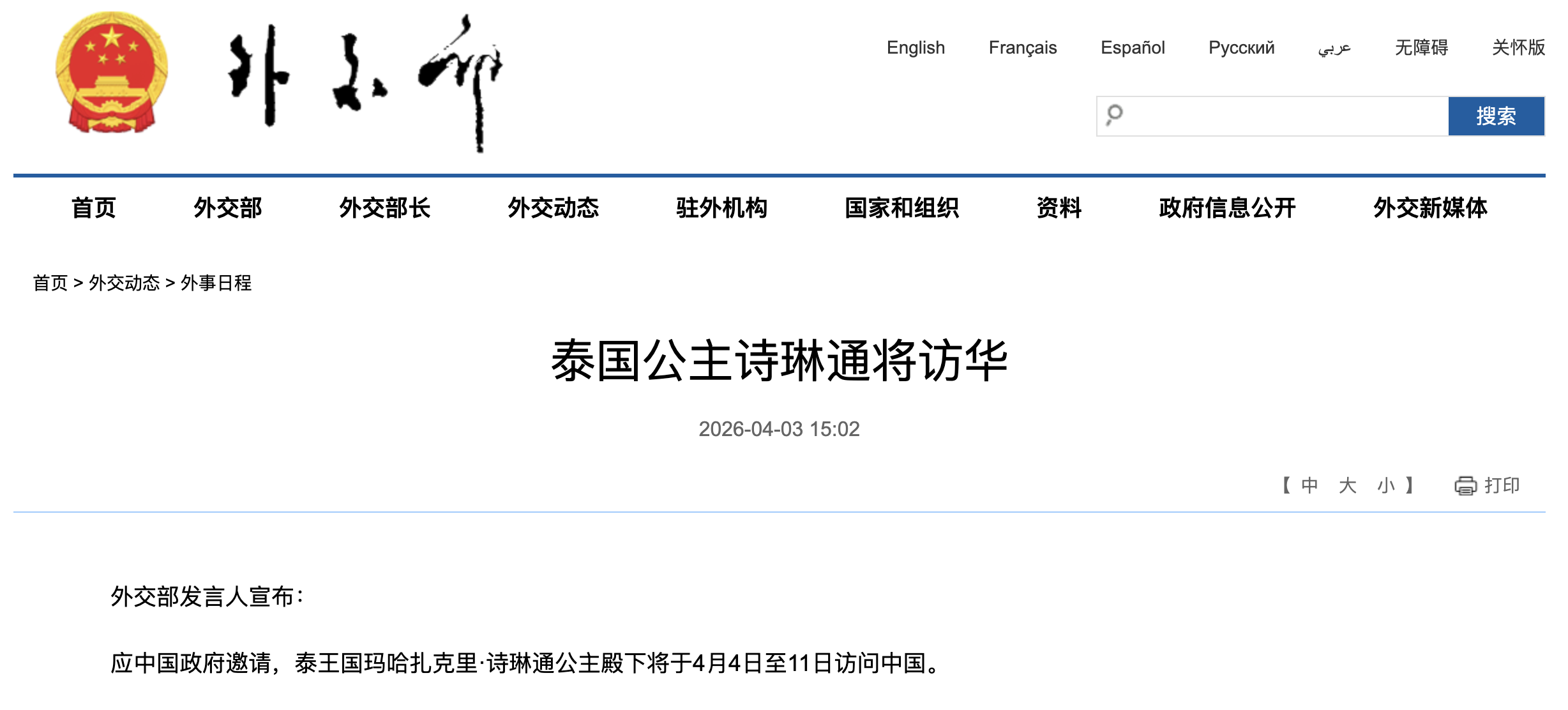 “我喜欢中国，还喜欢见中国人”，泰国“顶流老友”诗琳通公主第57次访华！